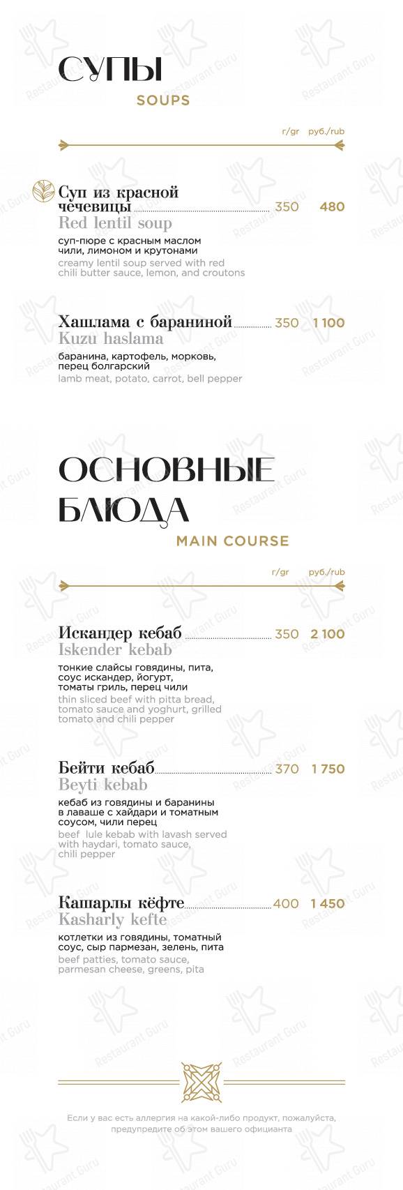 Меню ресторана Лаяли