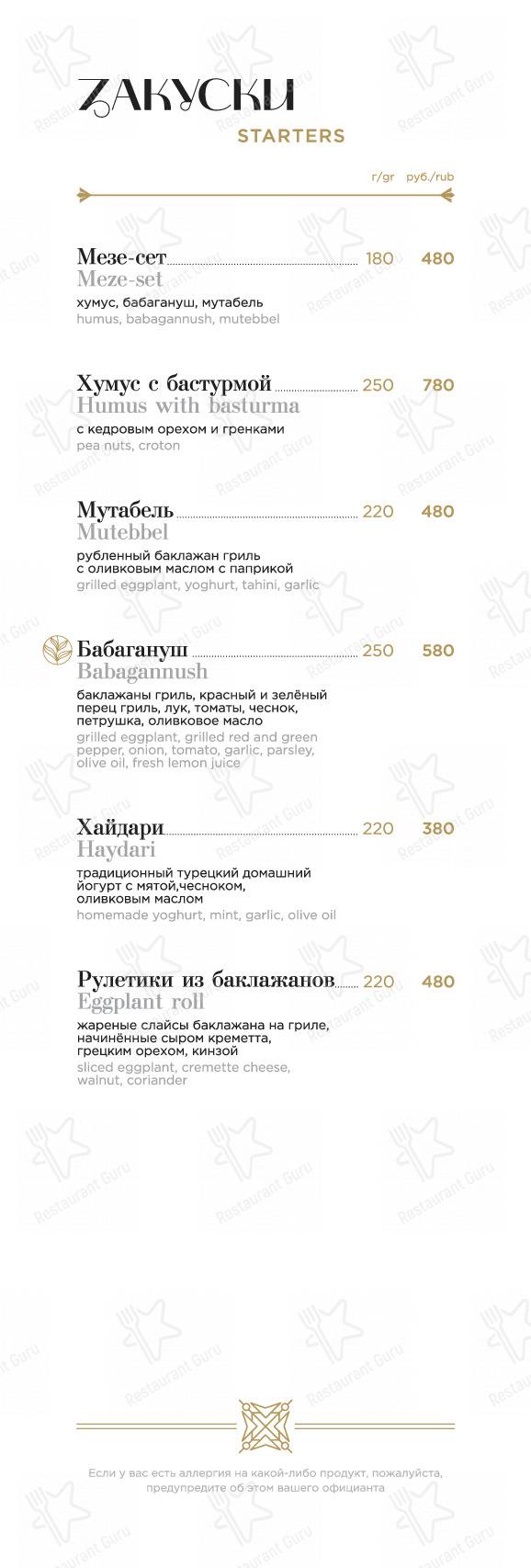 Меню Лаяли - еда и напитки