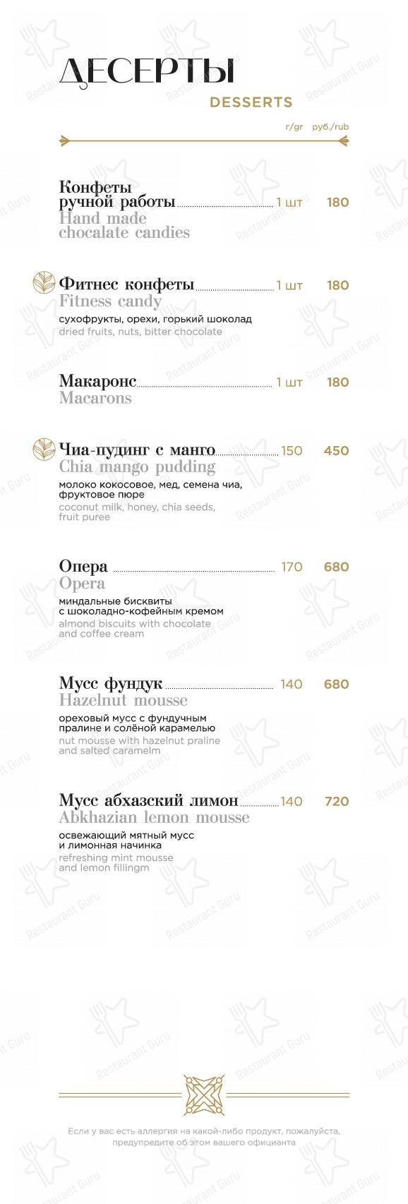 Меню Лаяли - еда и напитки