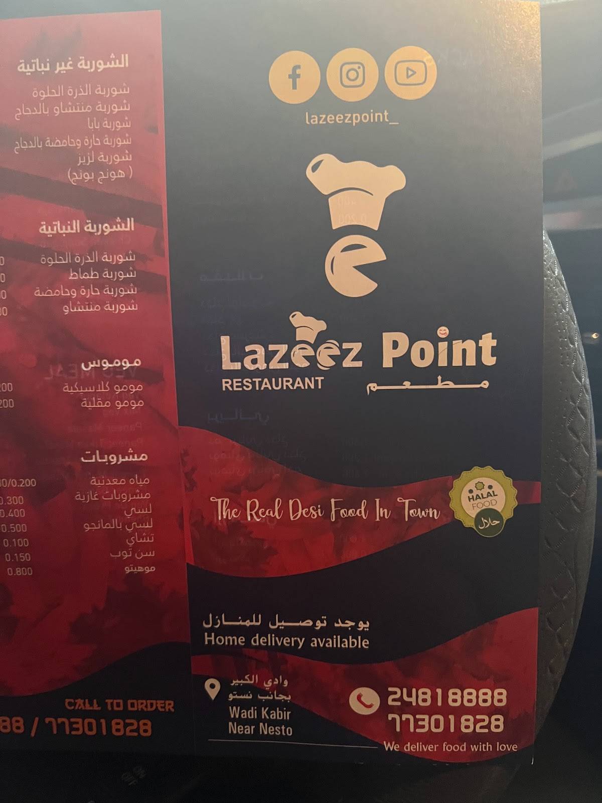 Lazeez Point меню