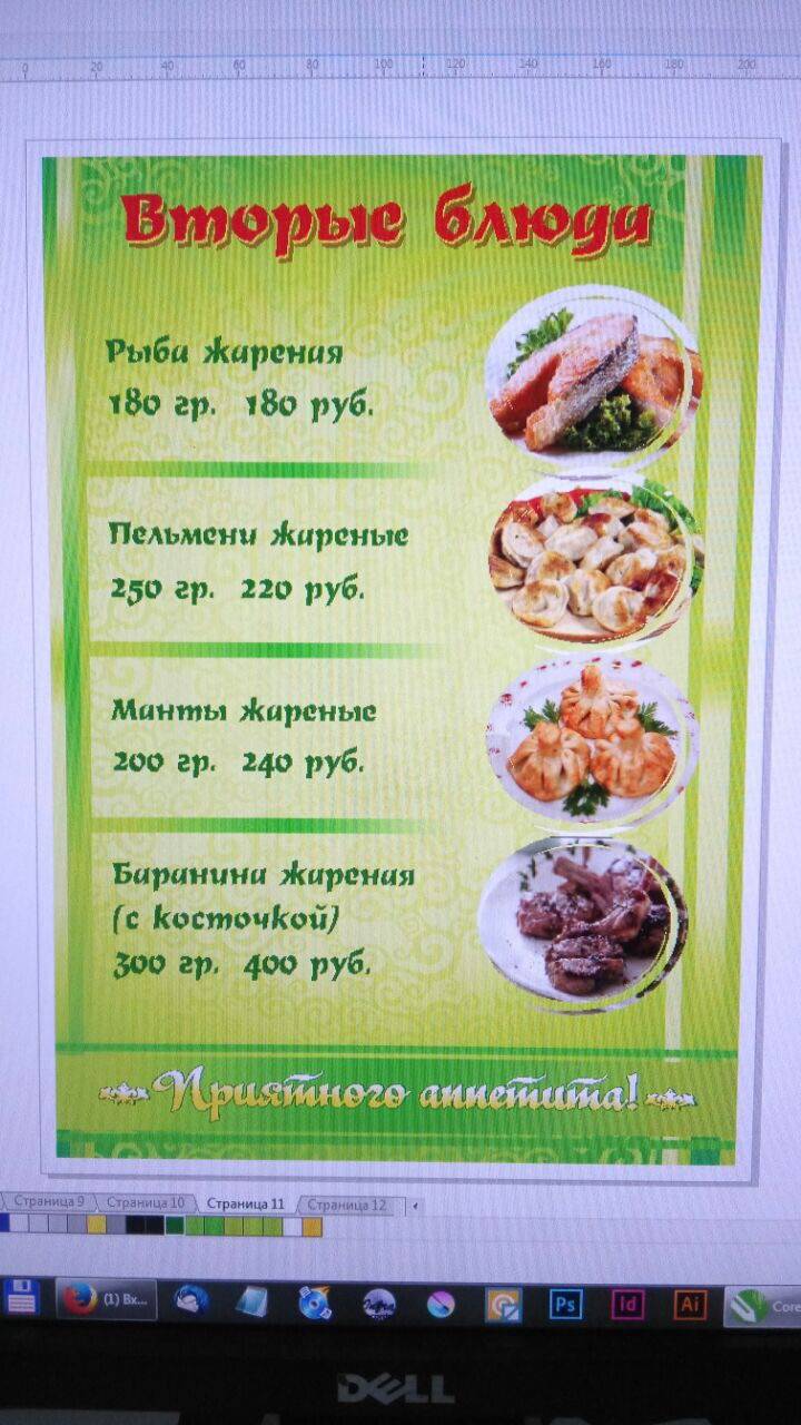 Лаззат меню