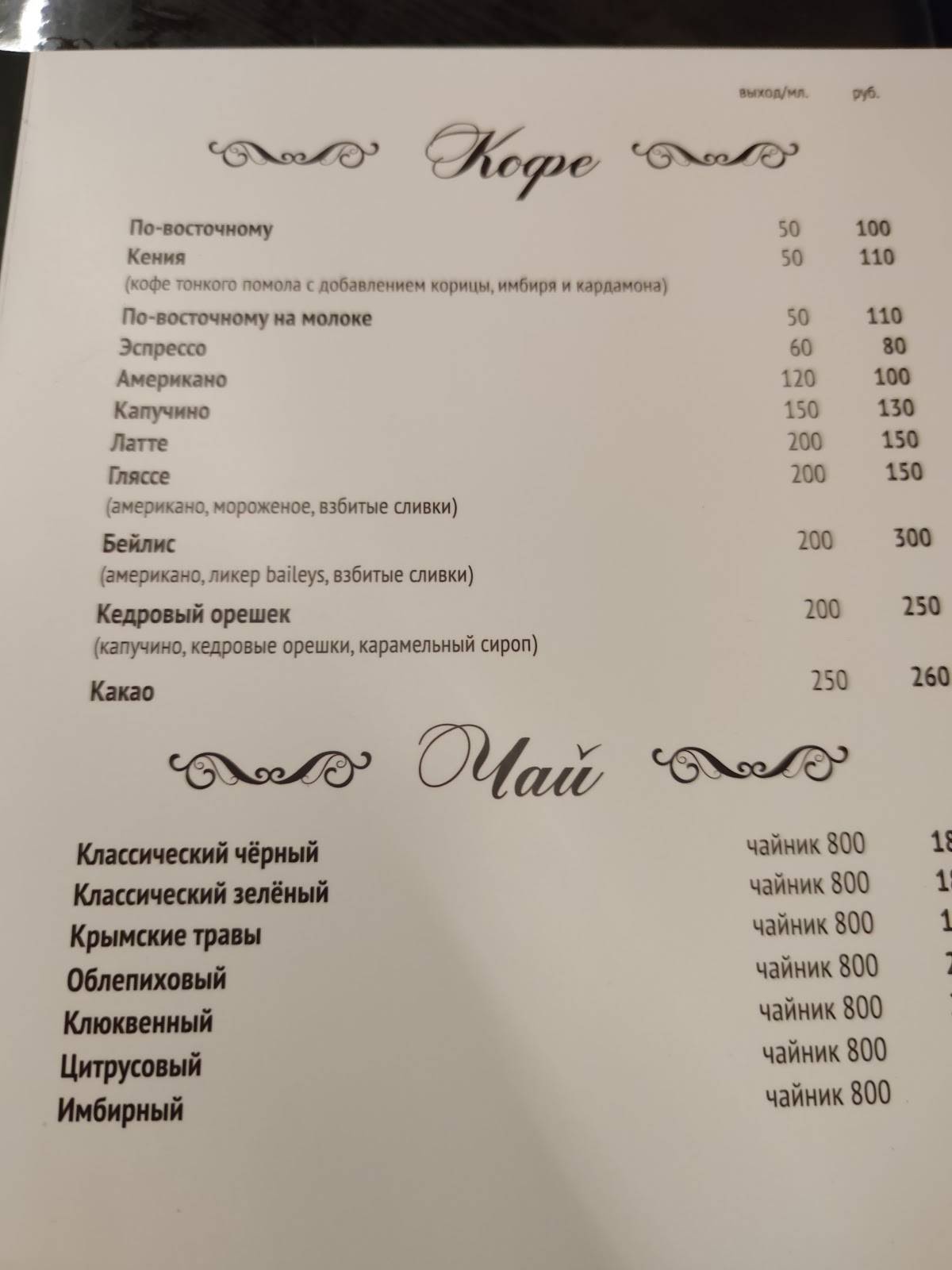 Le Cafe Пушкинъ меню