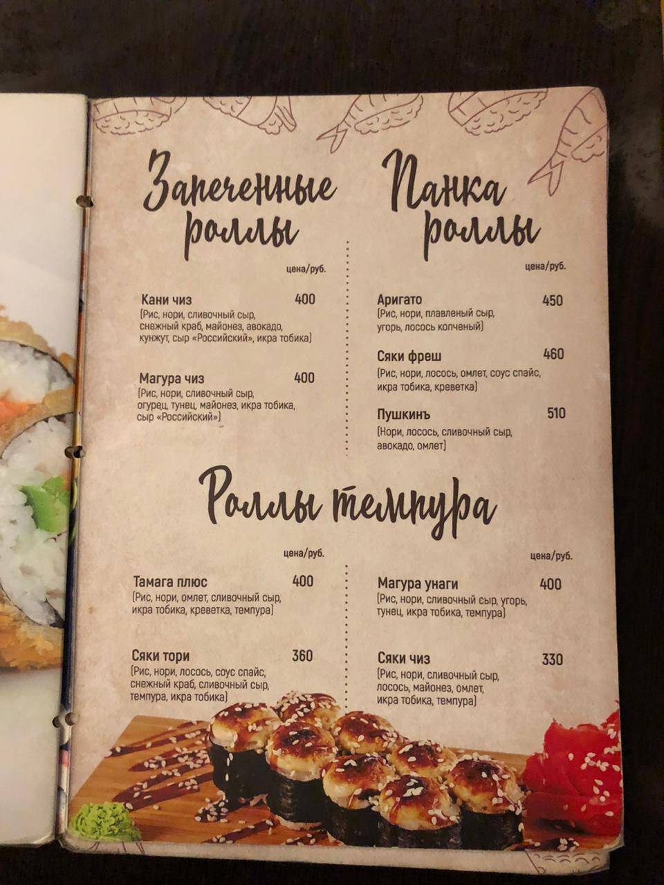 Le Cafe Пушкинъ меню
