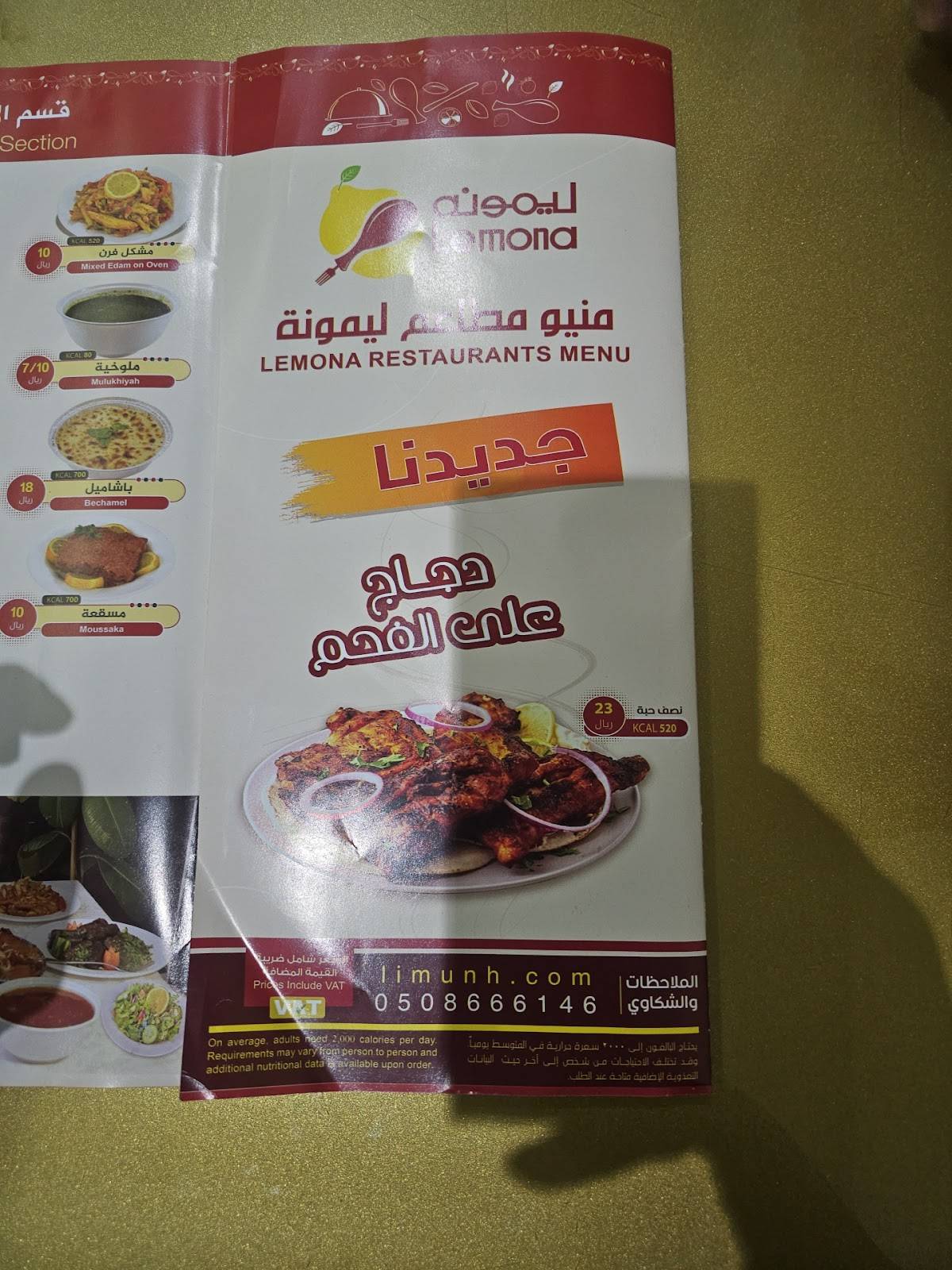 Lemona Restaurant меню