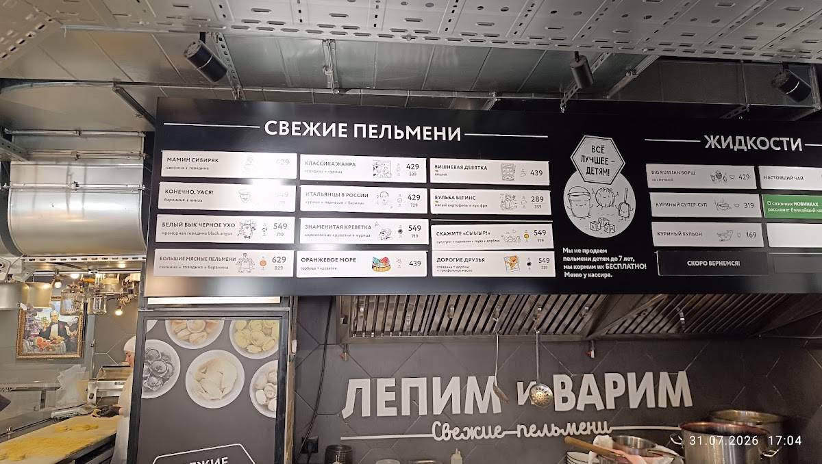 Лепим и Варим меню