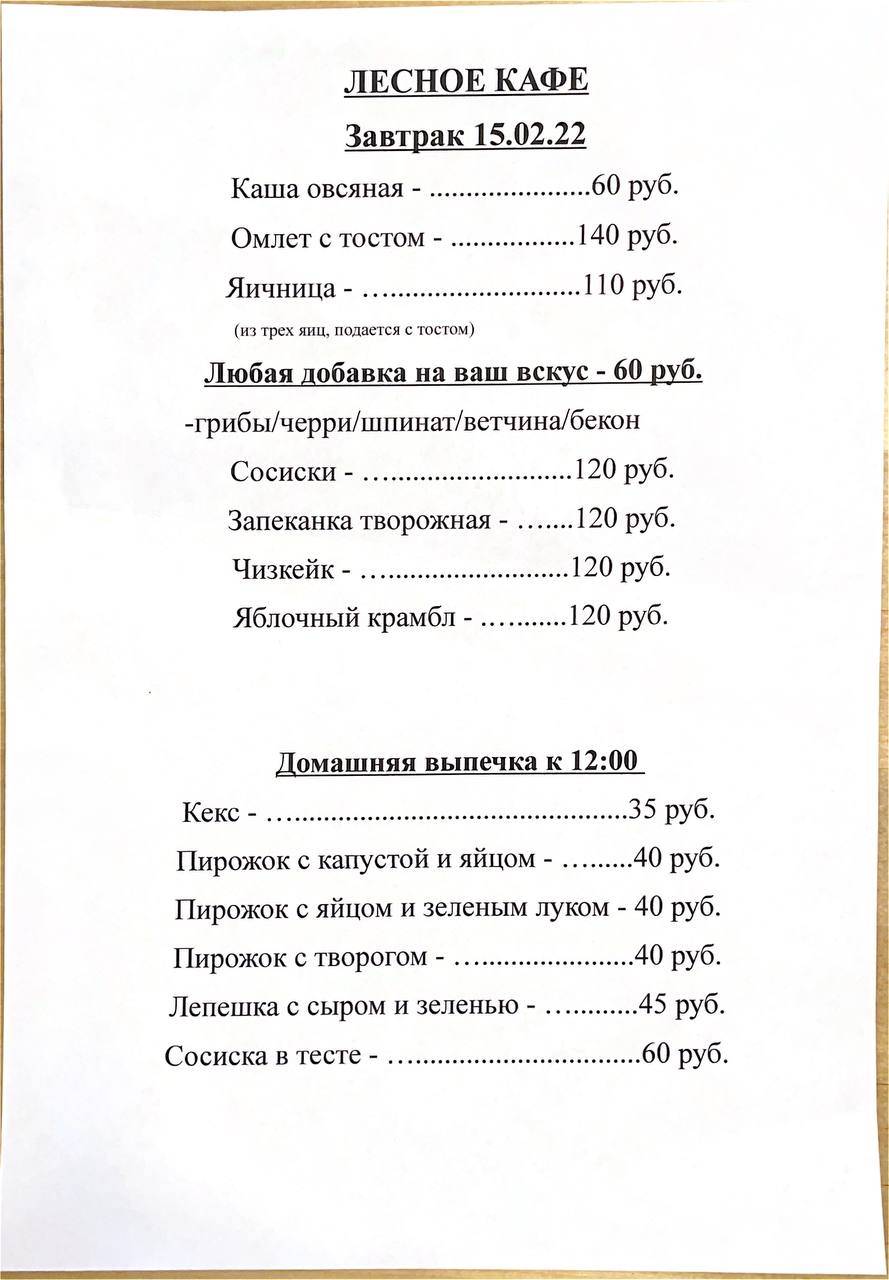 Лесное кафе by FOOD PRODUCTION меню