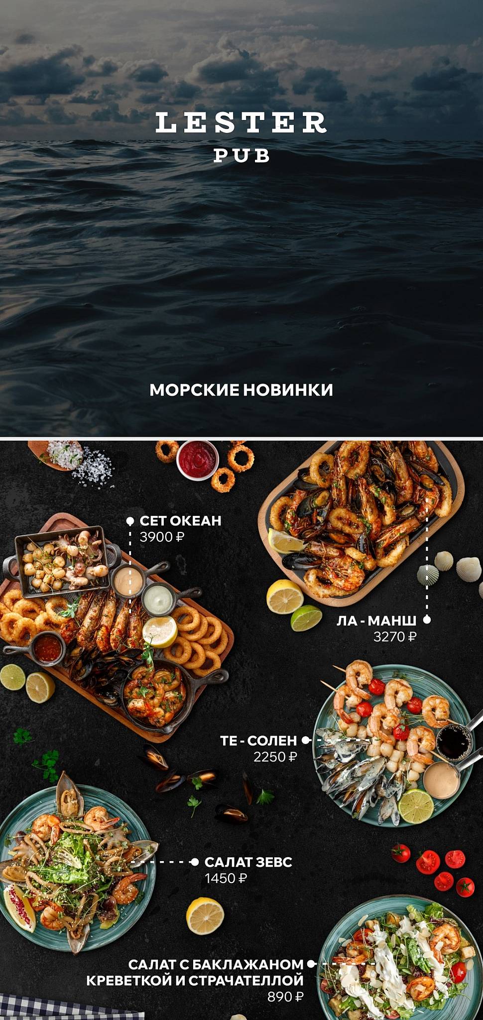 Лестер меню