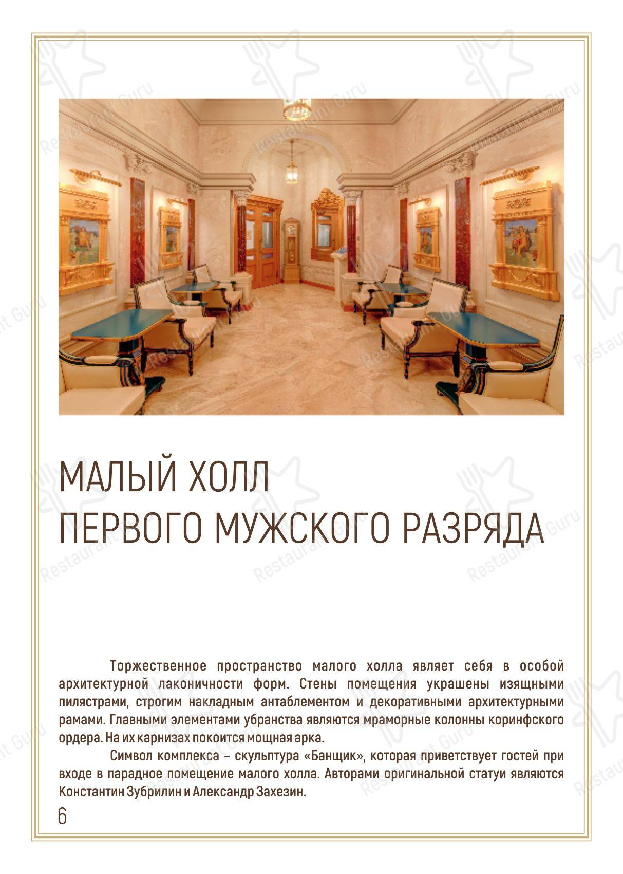 Летнее кафе в Подольске - Меню