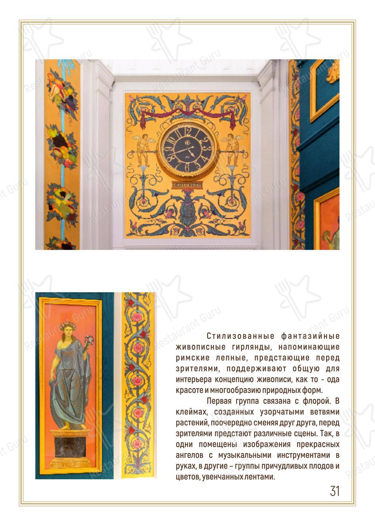 Летнее кафе в Подольске - Меню