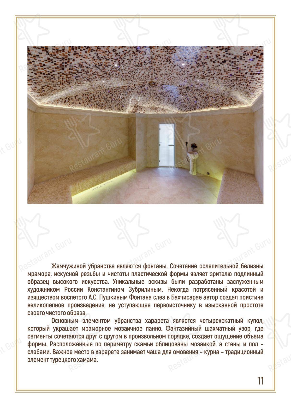 Летнее кафе в Подольске - Меню