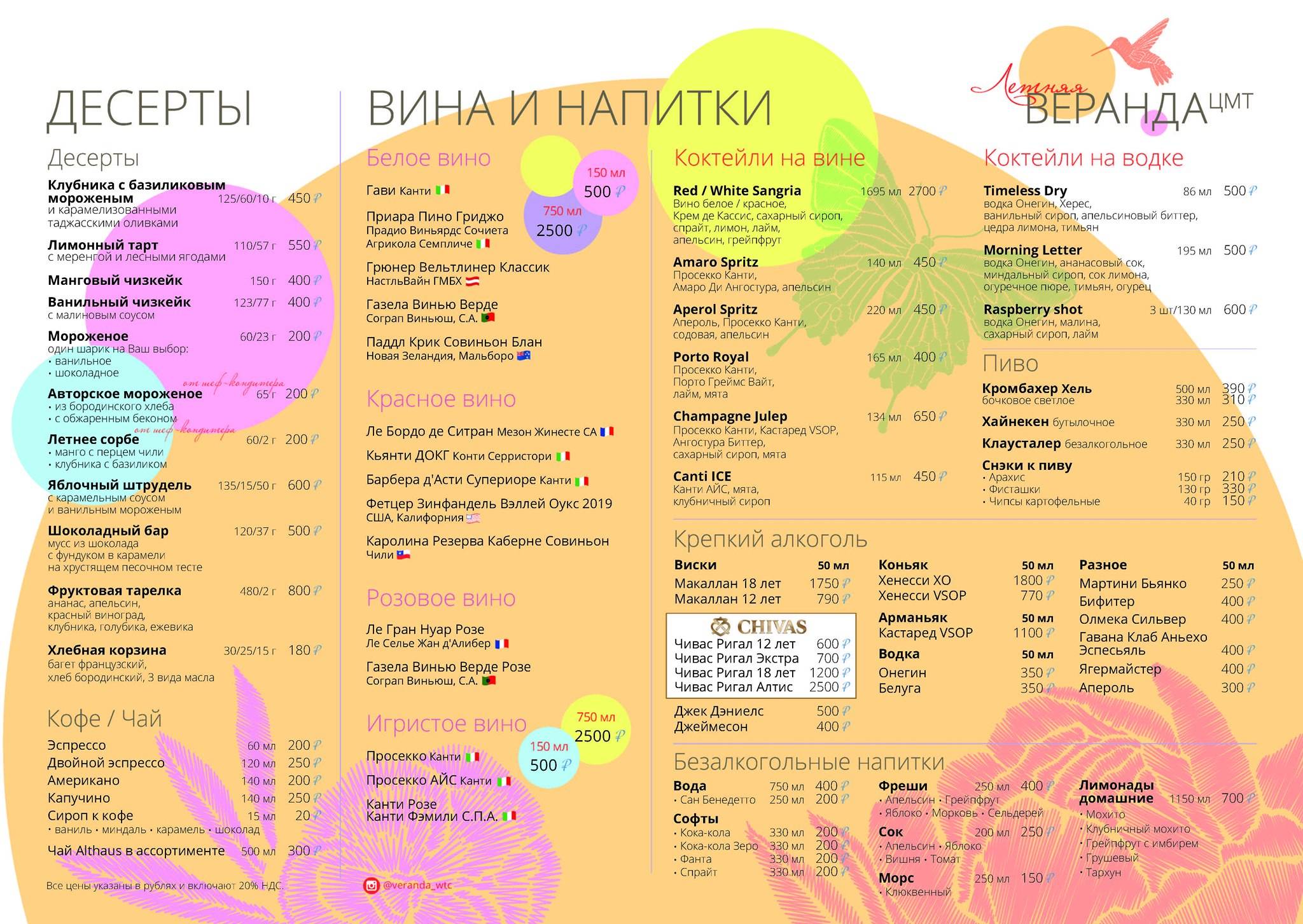 Летняя веранда ЦМТ меню