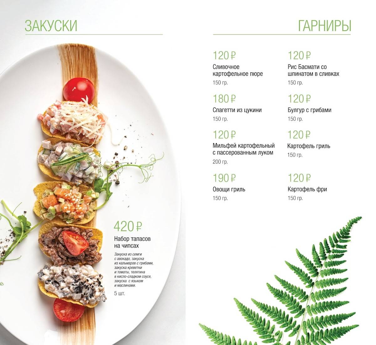 Кафе Лето меню