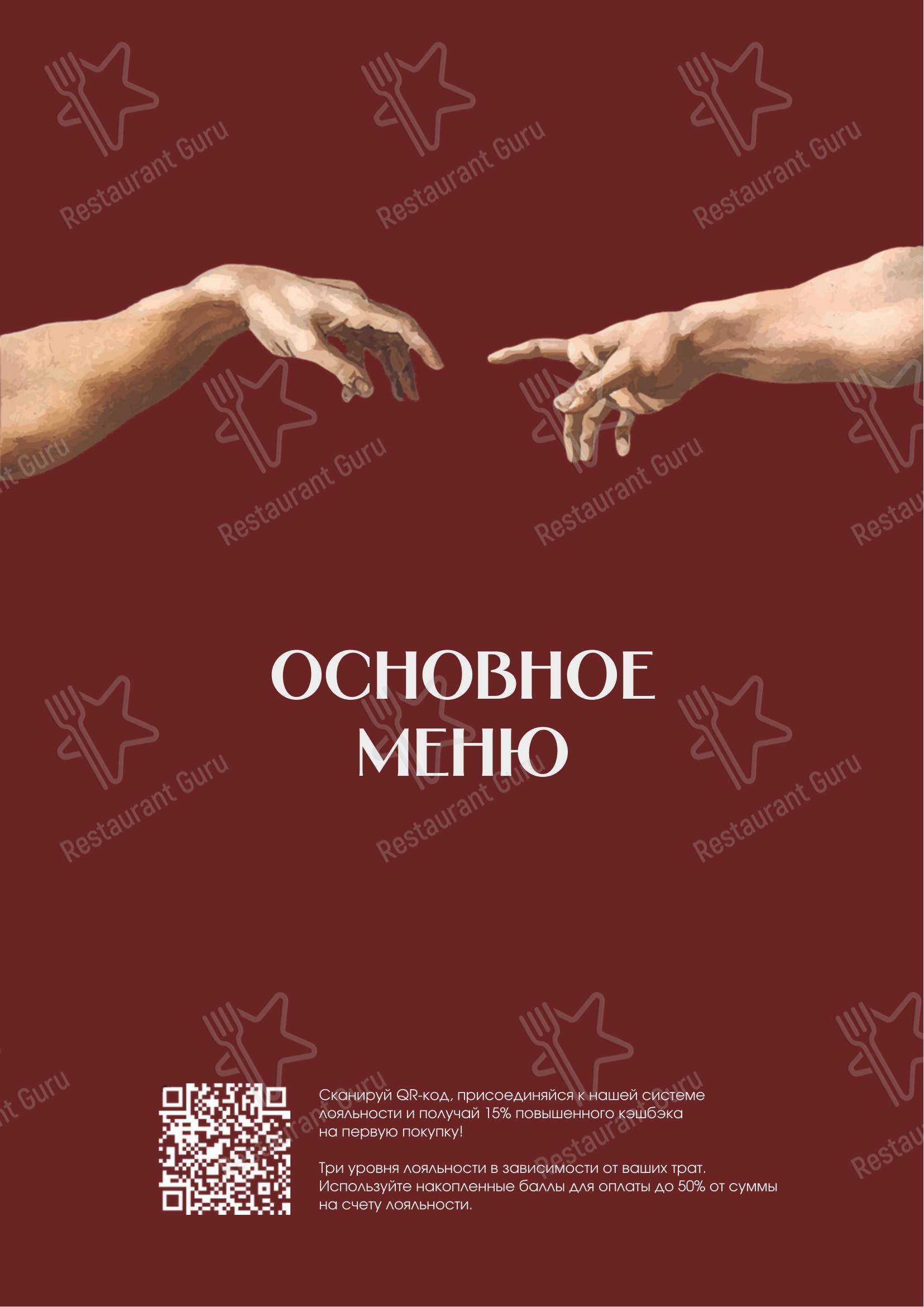 Меню ресторана Либидо - Меню напитков