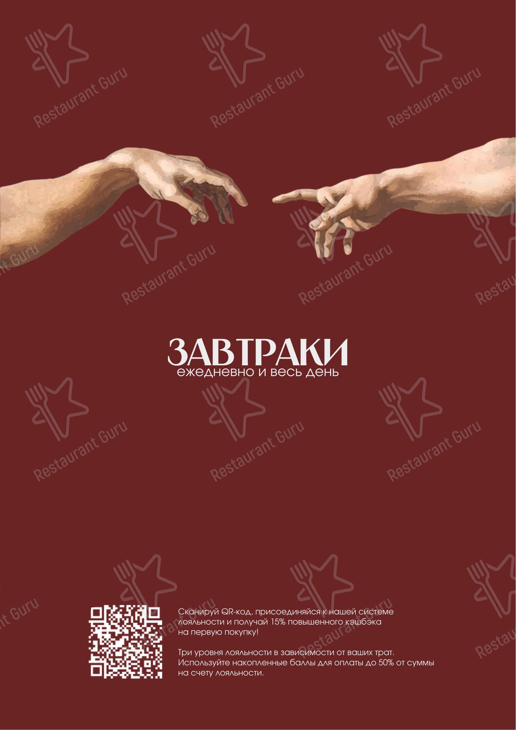 Меню напитков ресторана Либидо