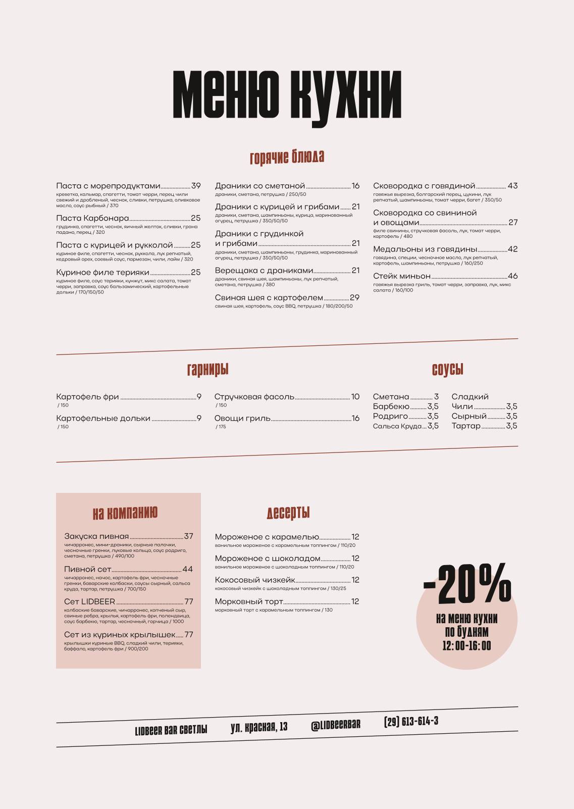 Lidbeer Bar Светлы меню