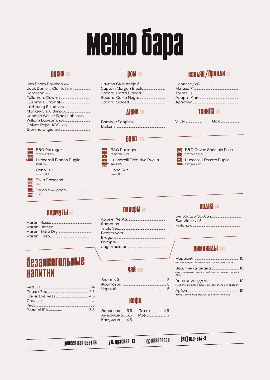 Lidbeer Bar Светлы меню
