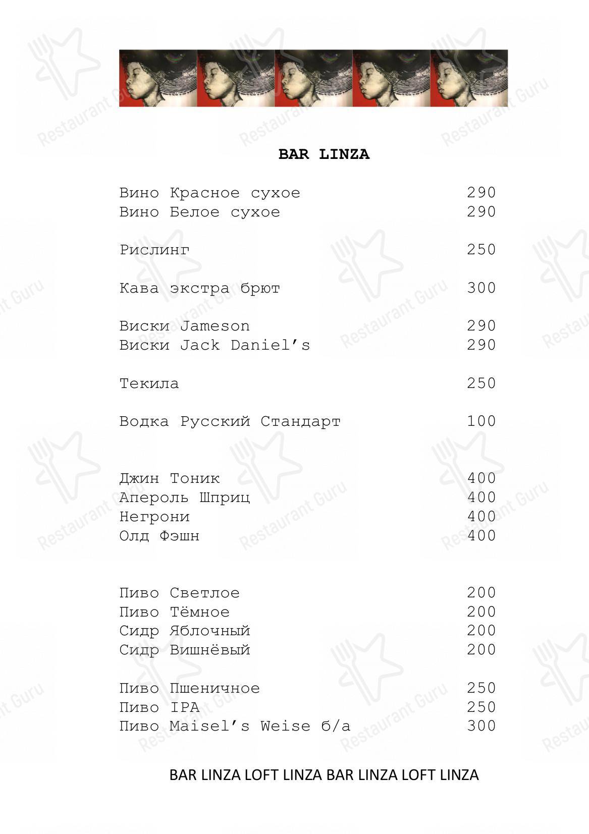 Меню Linza Bar - еда и напитки