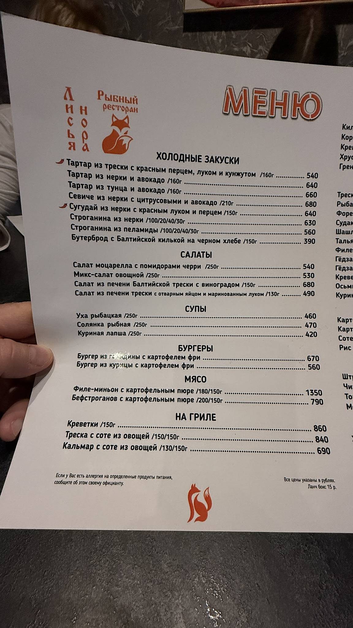 Лисья нора меню