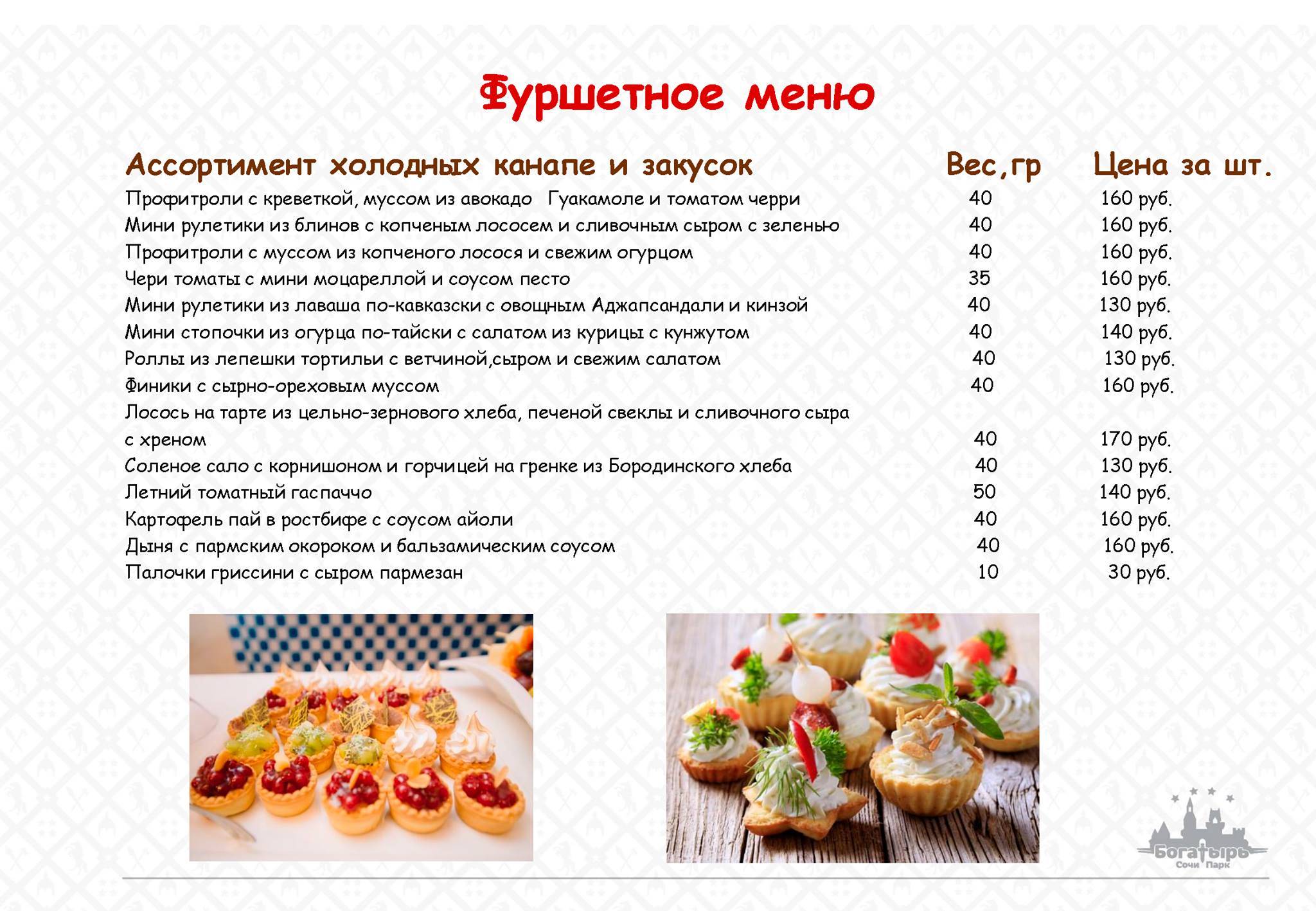 Лобби-бар Богатырь меню