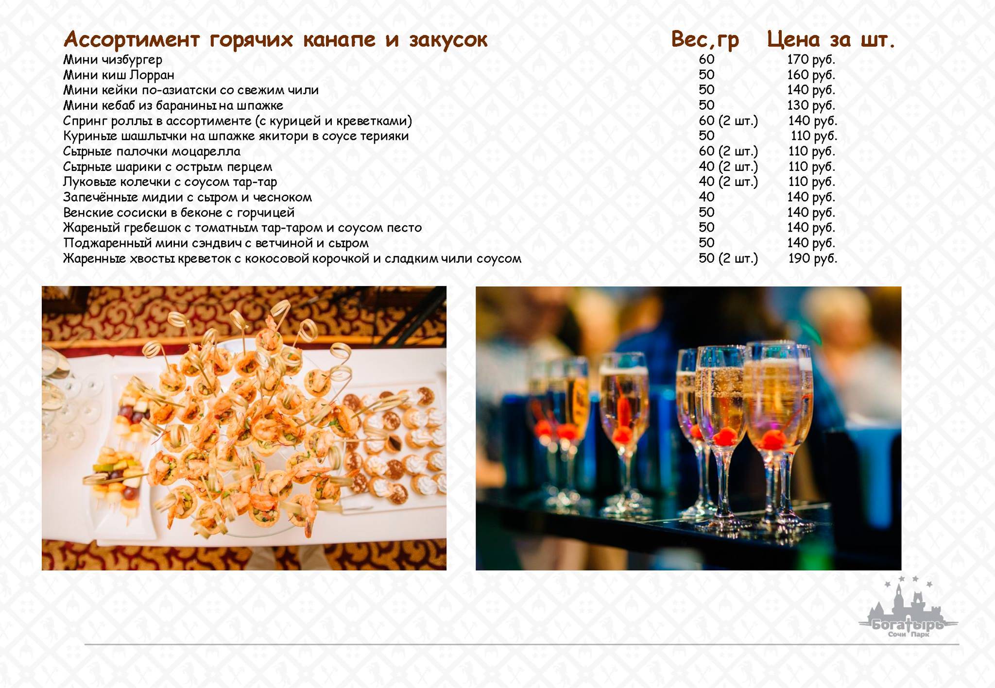 Лобби-бар Богатырь меню