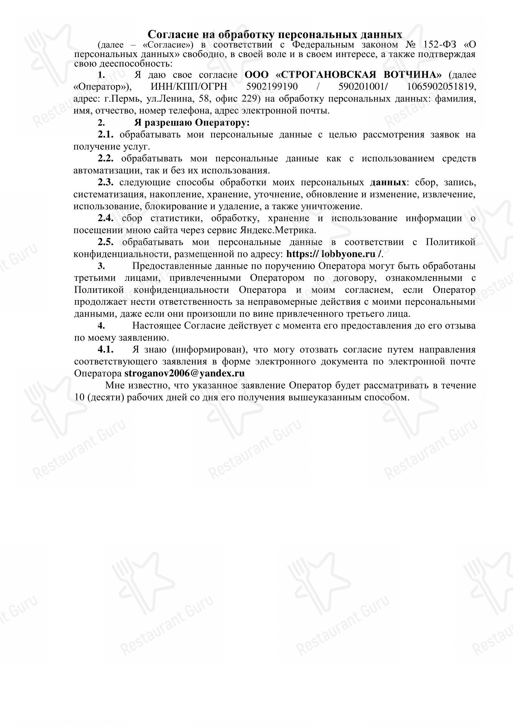 Меню клуба Lobby в Перми