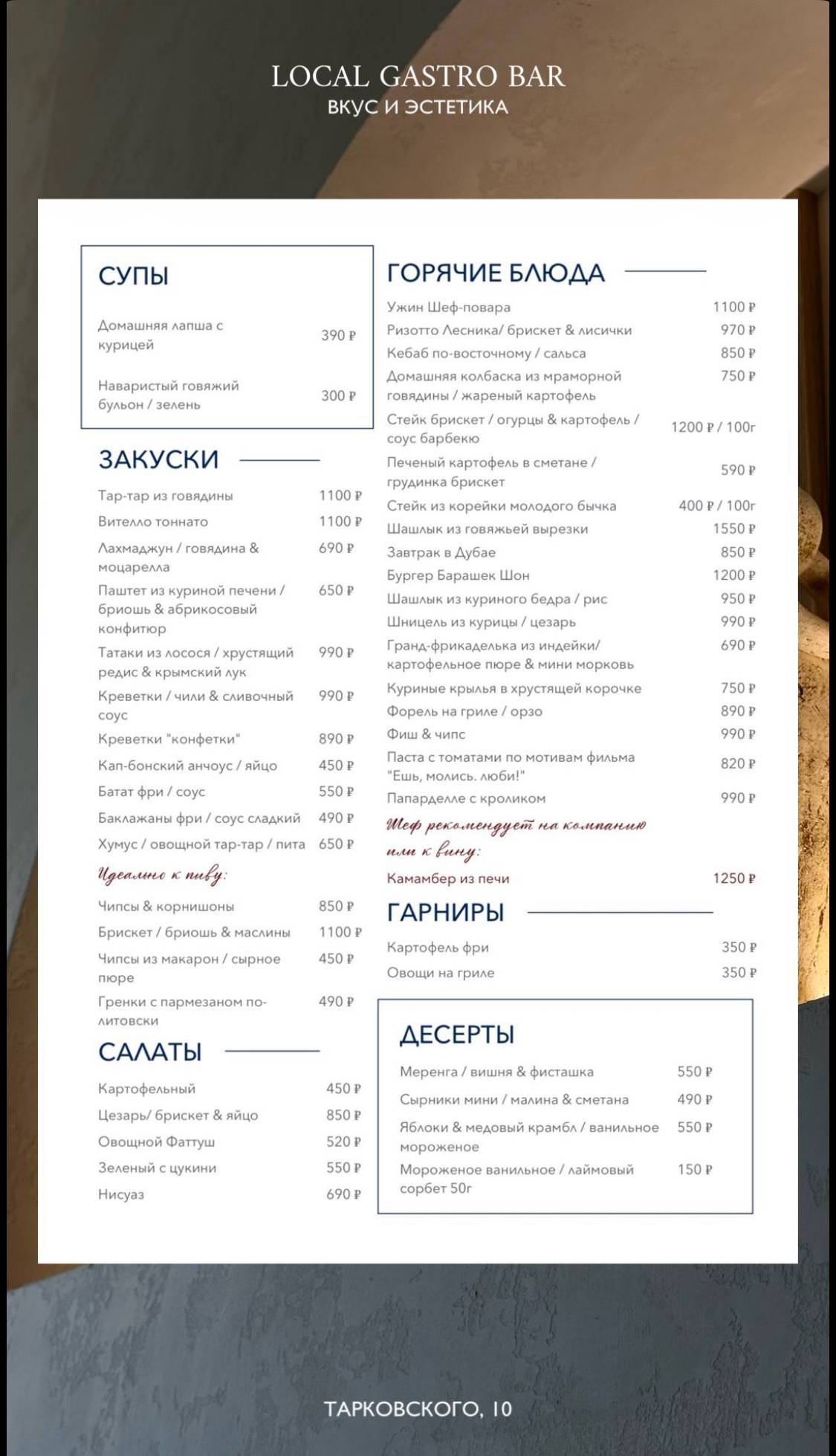 Local Gastrobar меню