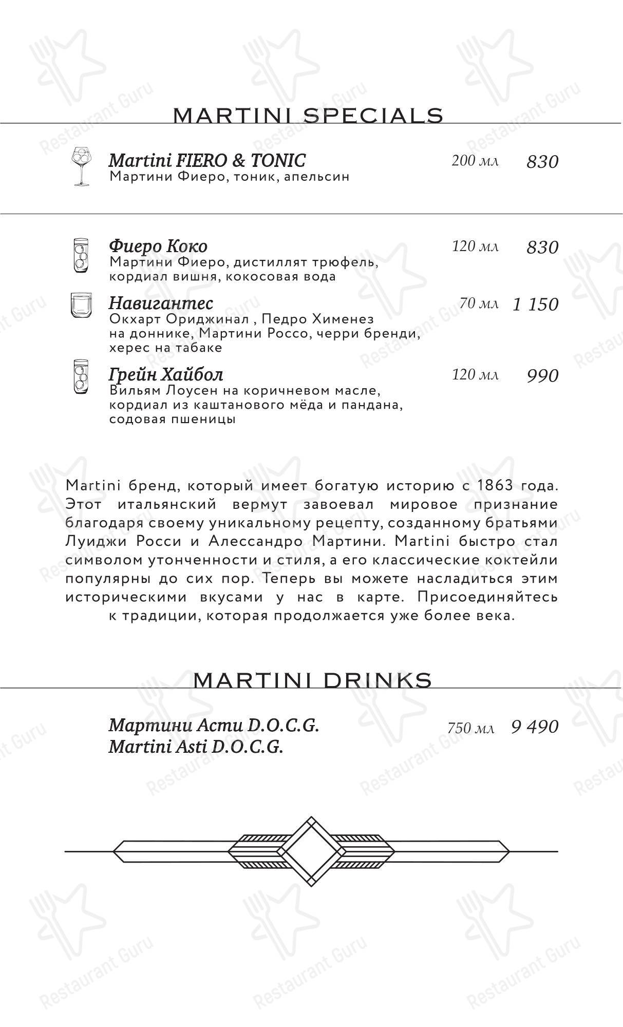 Лондонъ в Сочи - Основное меню