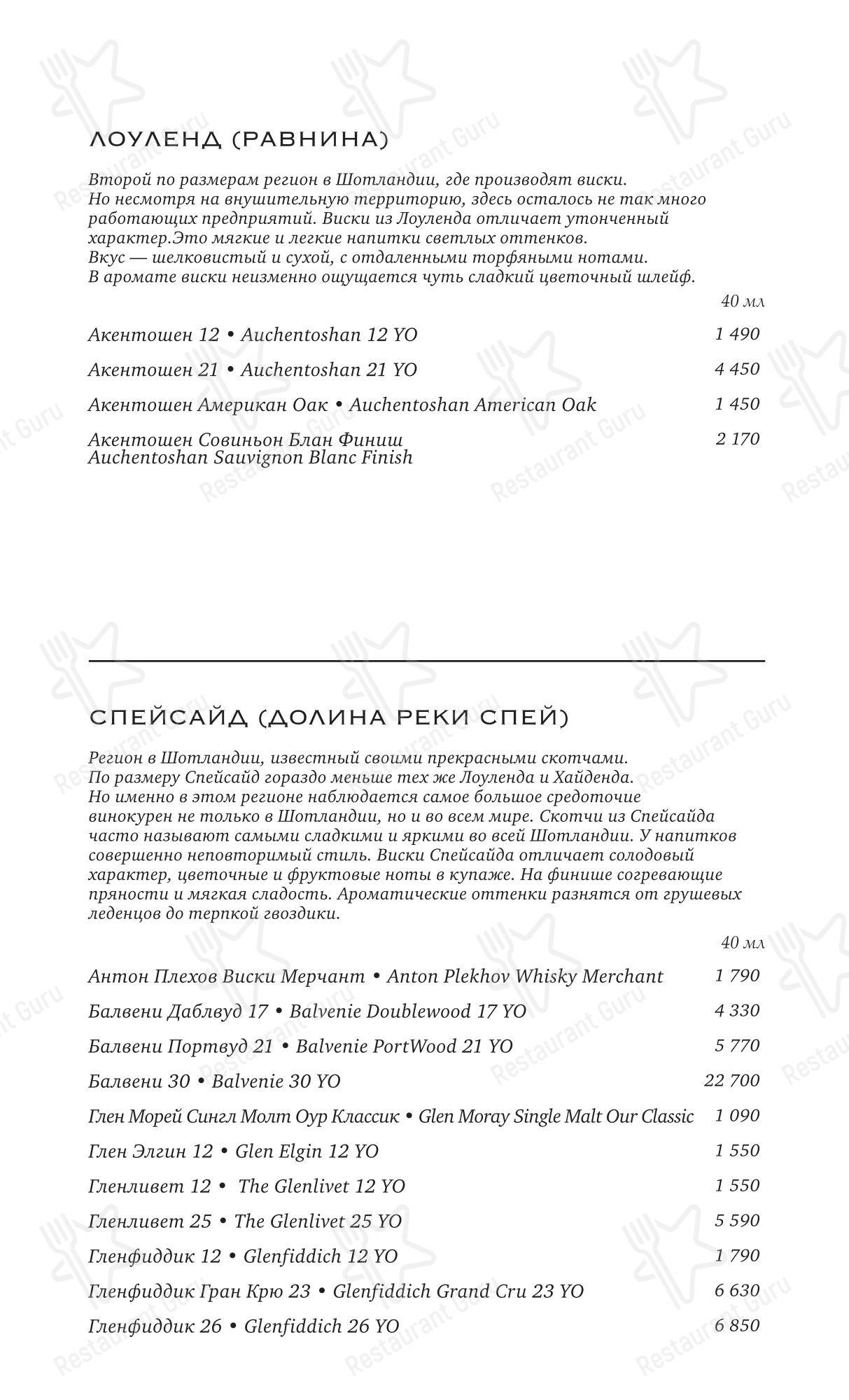 Основное меню ресторана Лондонъ