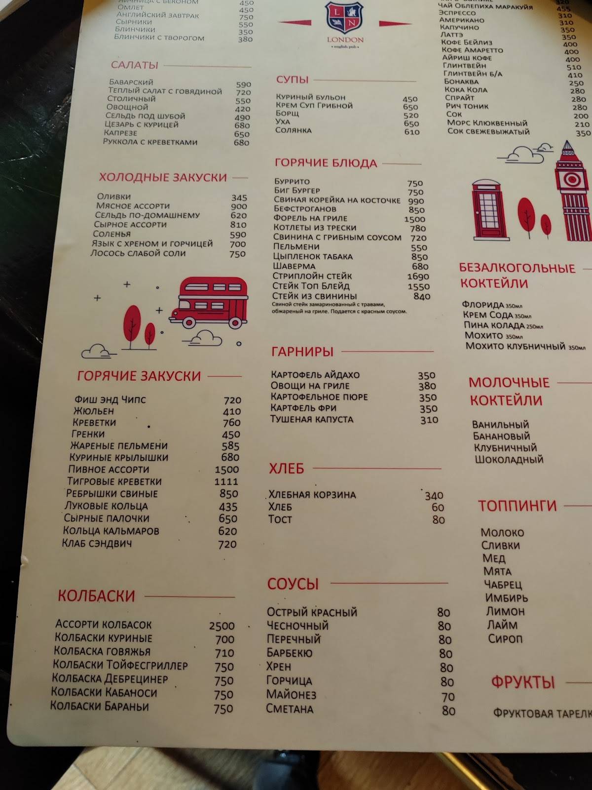 London меню