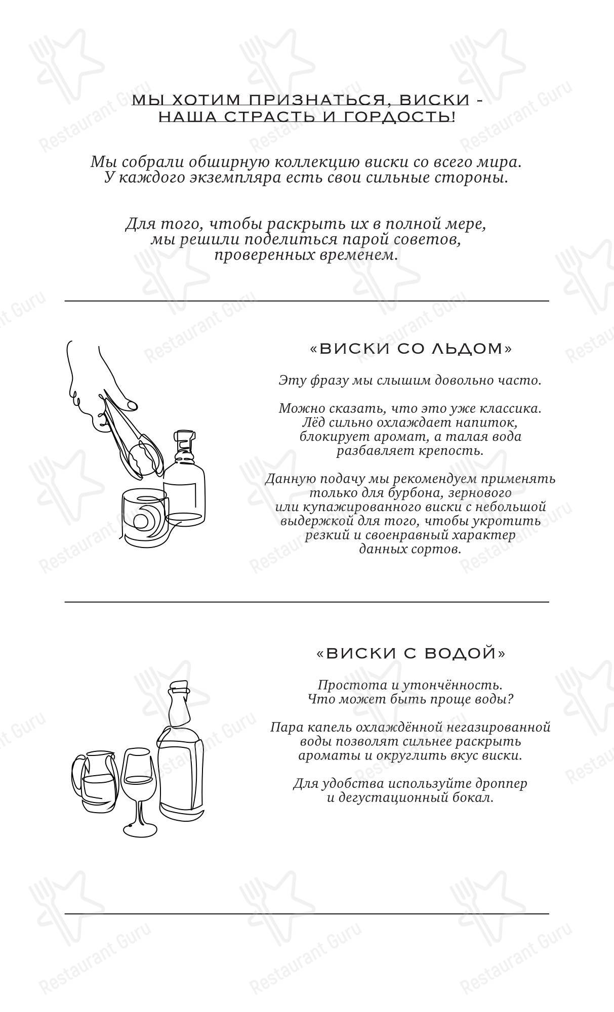 Меню ресторана Лондонъ - Основное меню