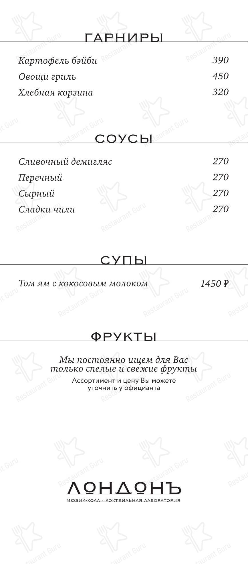 Меню ресторана Лондонъ - Меню напитков