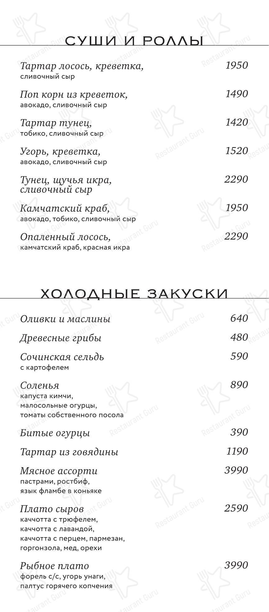 Лондонъ в Сочи - Меню напитков