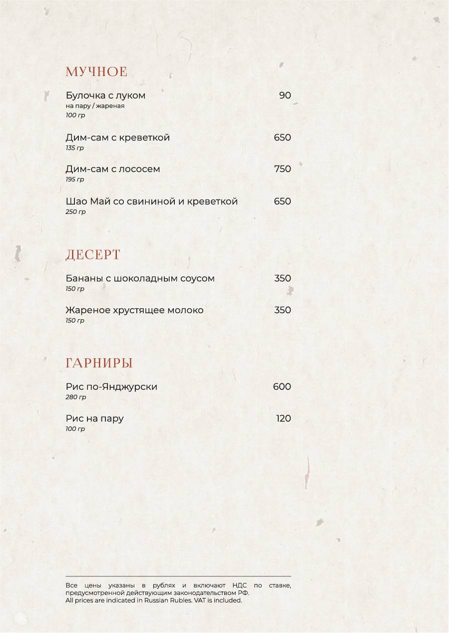 Лотус Рум меню