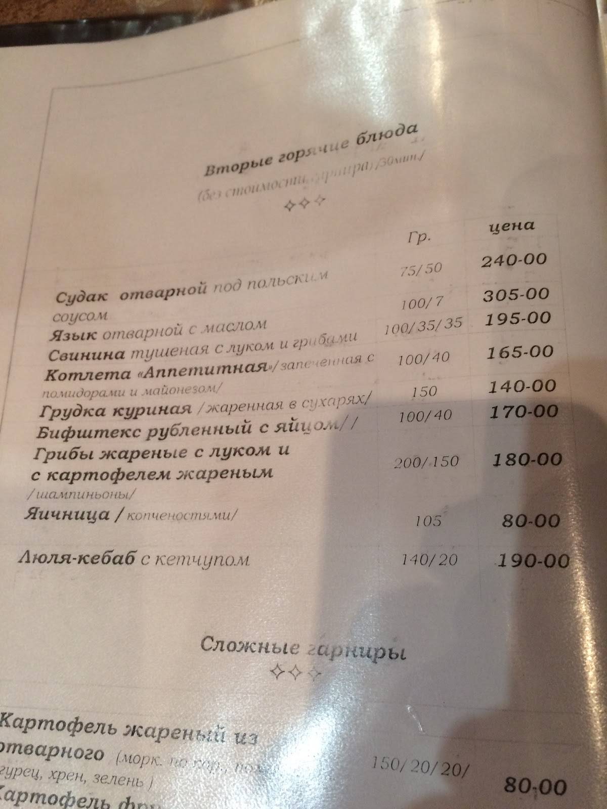 Лукоморье меню