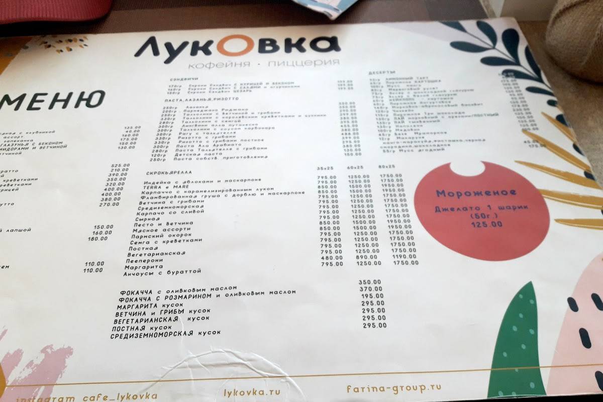 Луковка меню