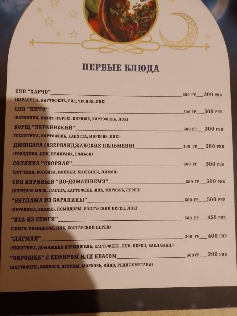 Лунная ночь меню