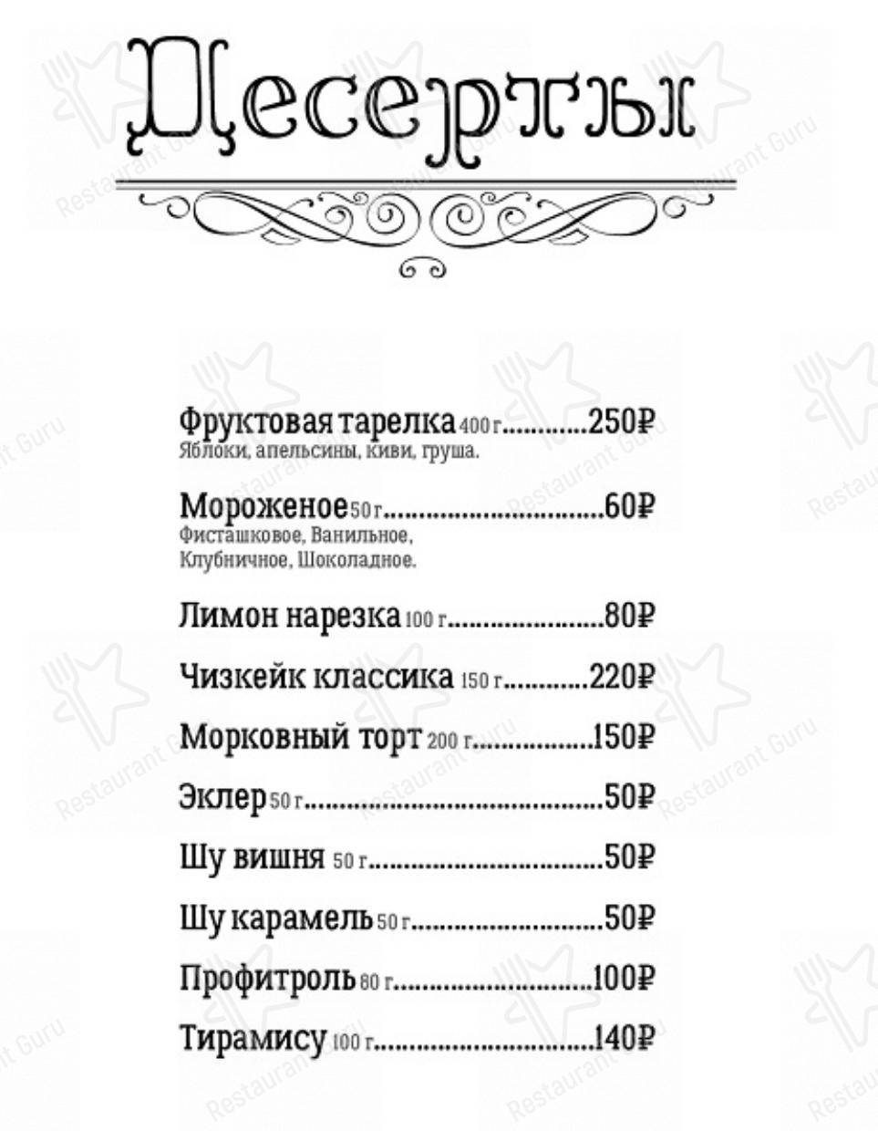 Меню кафе Джаз