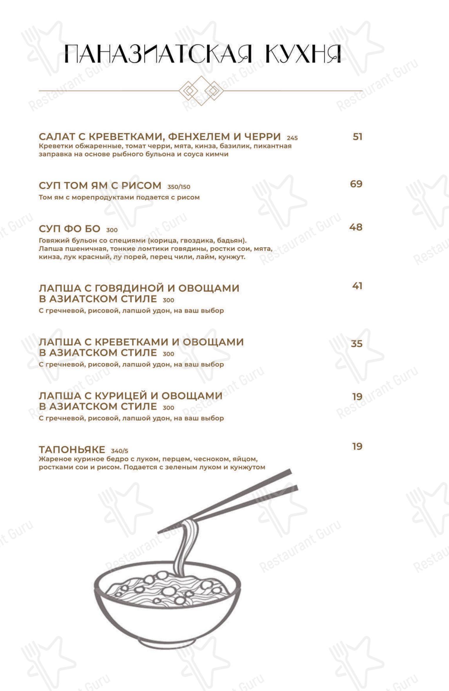 Меню ресторана М1 в