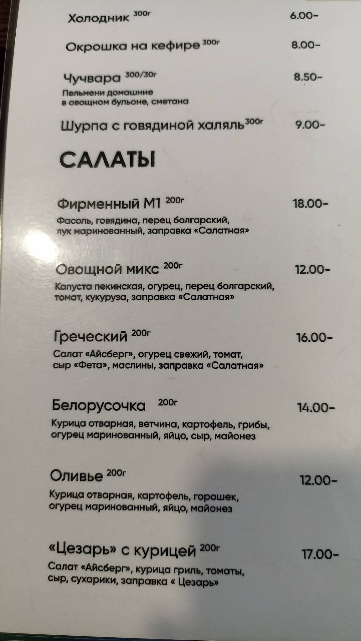 М1 меню