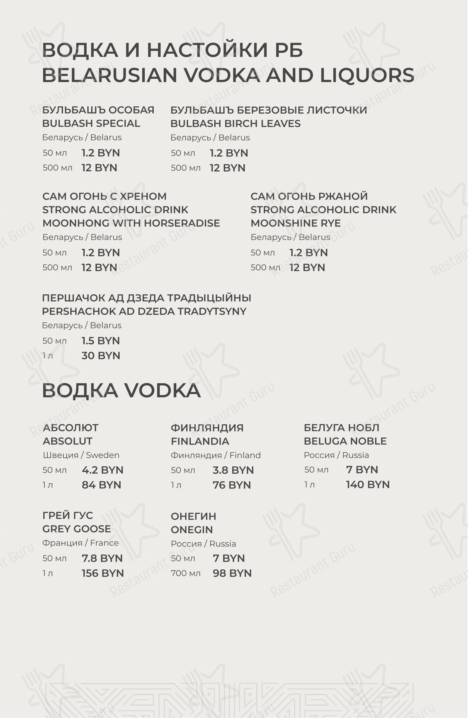 Меню напитков ресторана М1