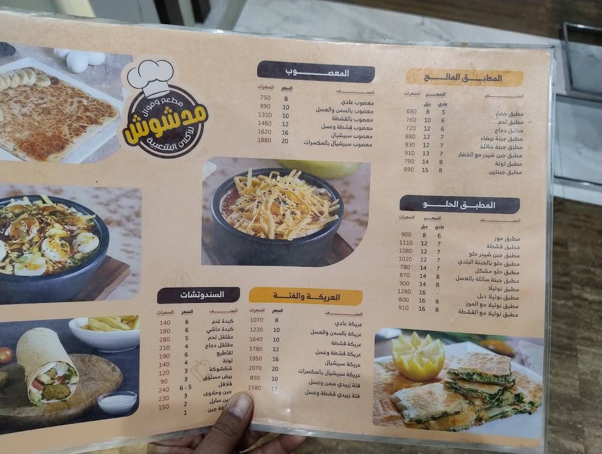 Madshosh Resturant меню