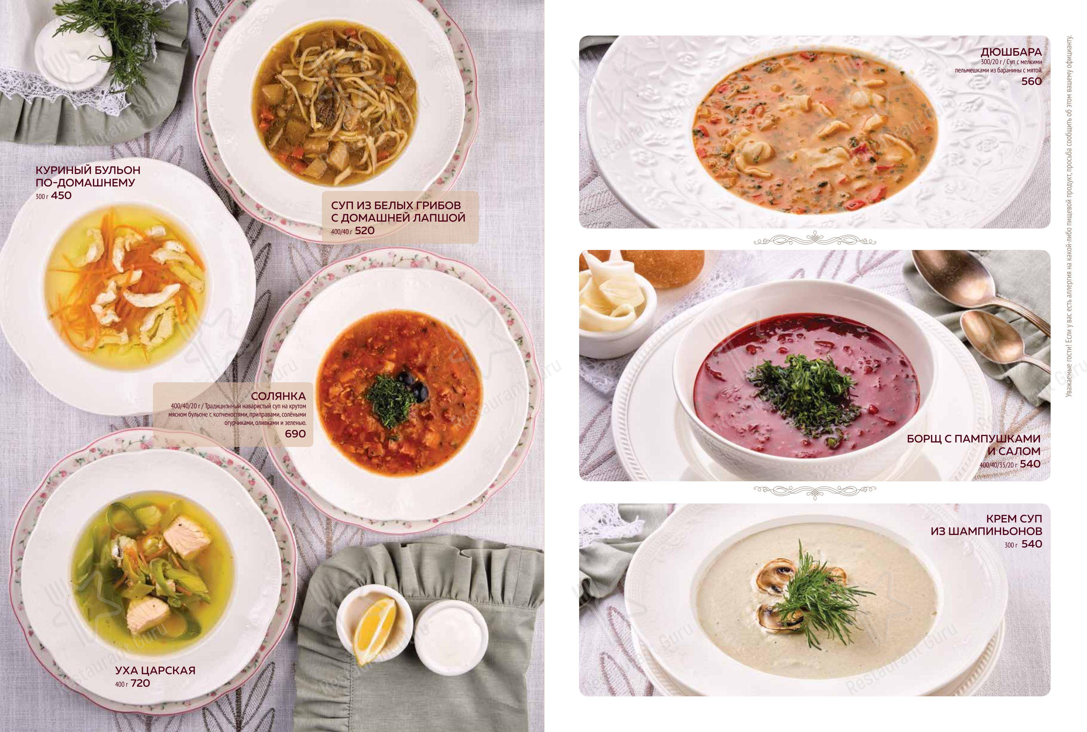 Меню ресторана Мацони - Меню