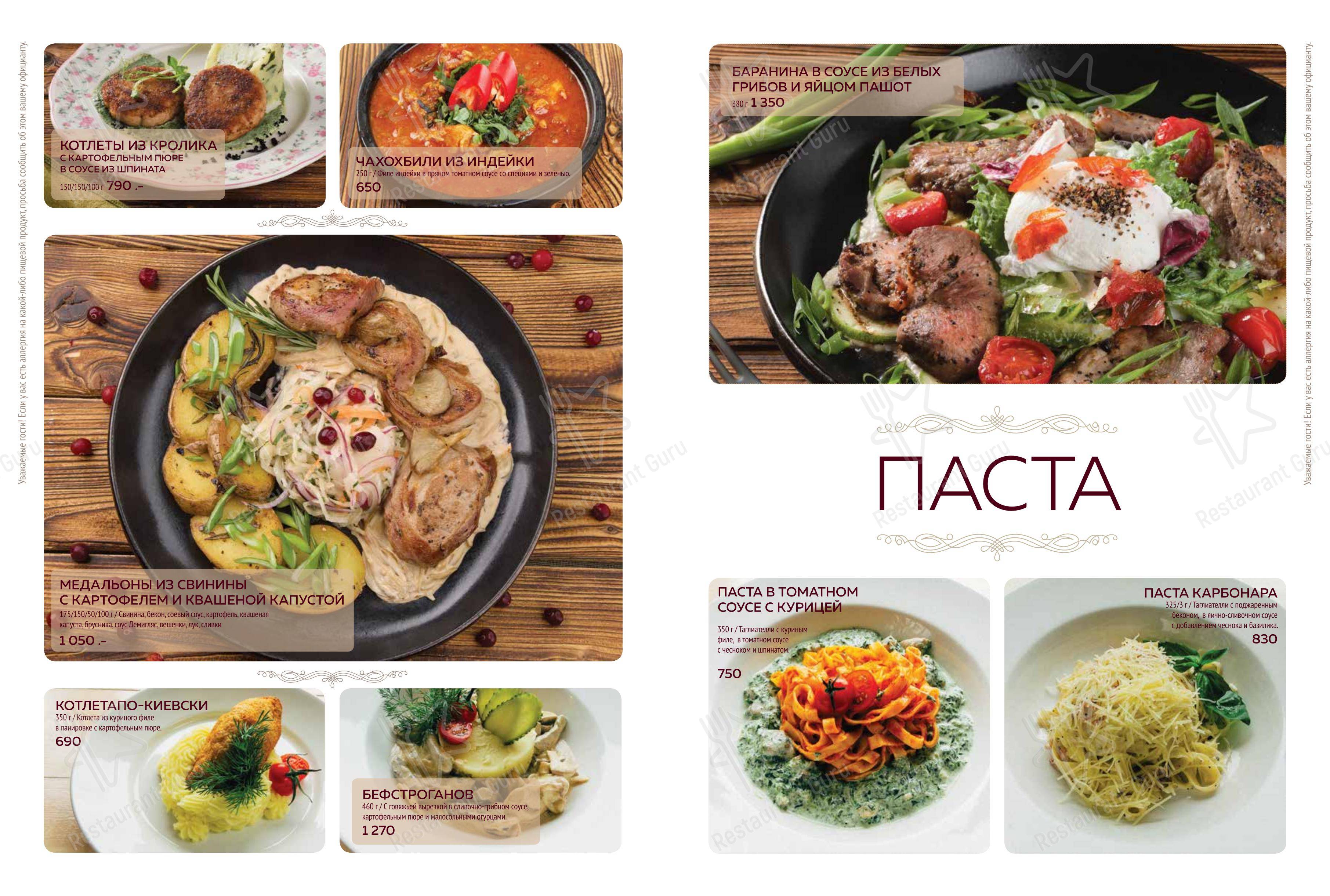 Меню ресторана Мацони