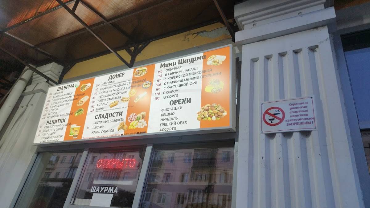 Магазин по продаже шаурмы меню