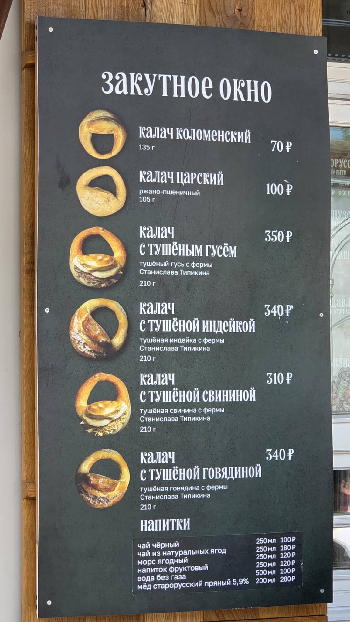 Коломенский калачъ меню