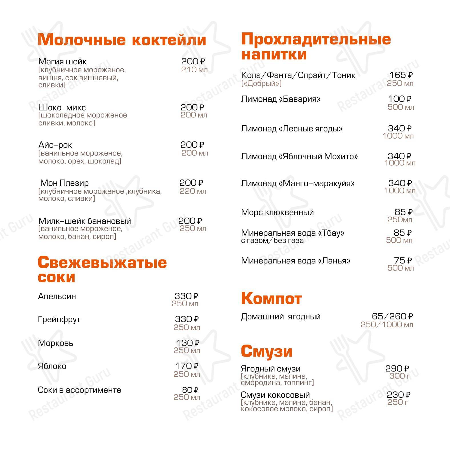 Меню кафе Магия - Меню напитков