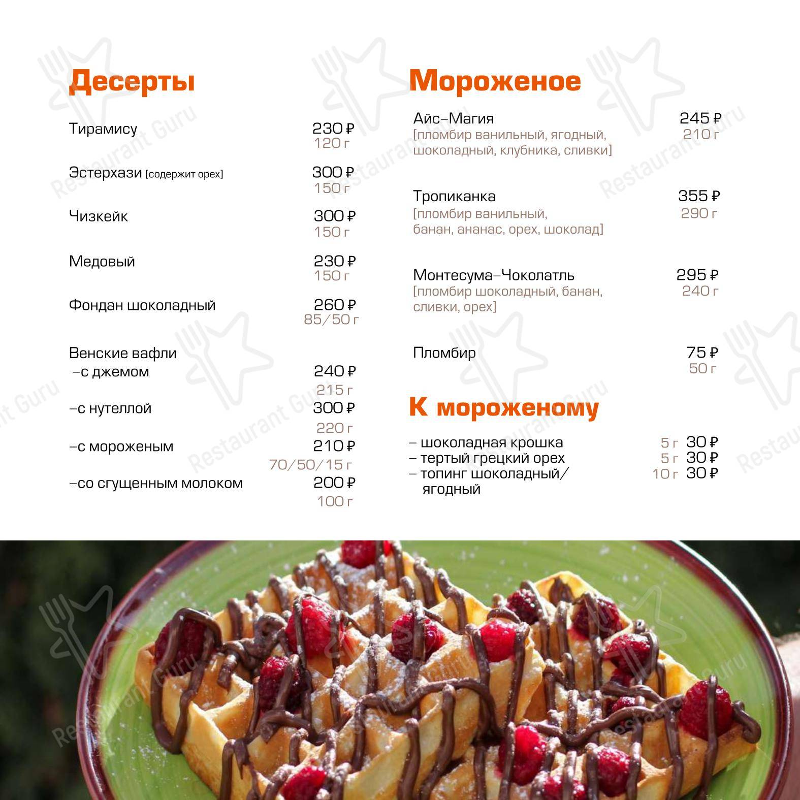 Меню напитков кафе Магия в Владикавказе