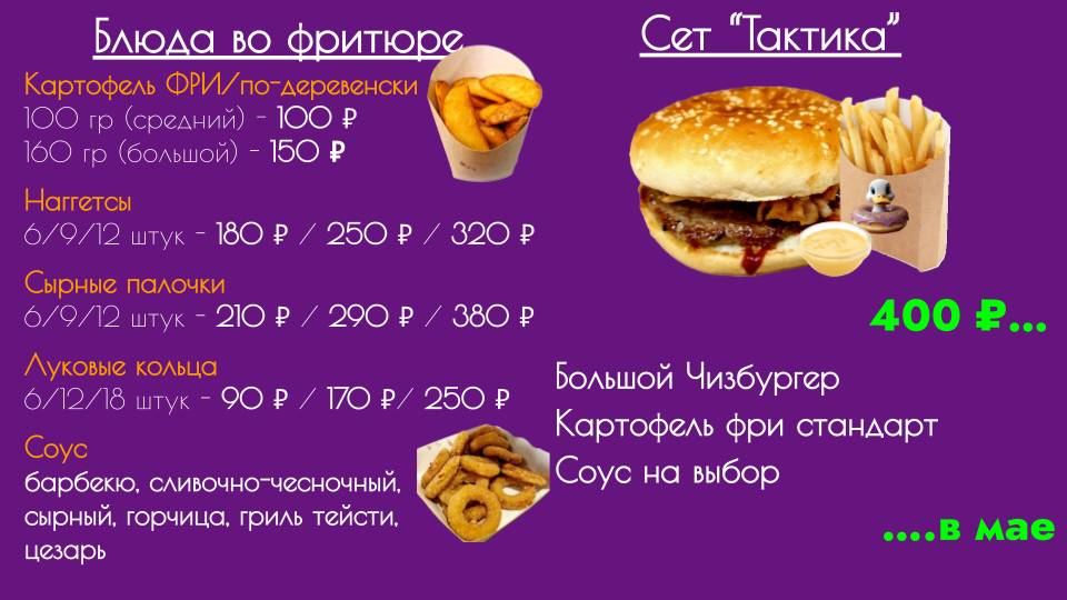 Мак Dak меню