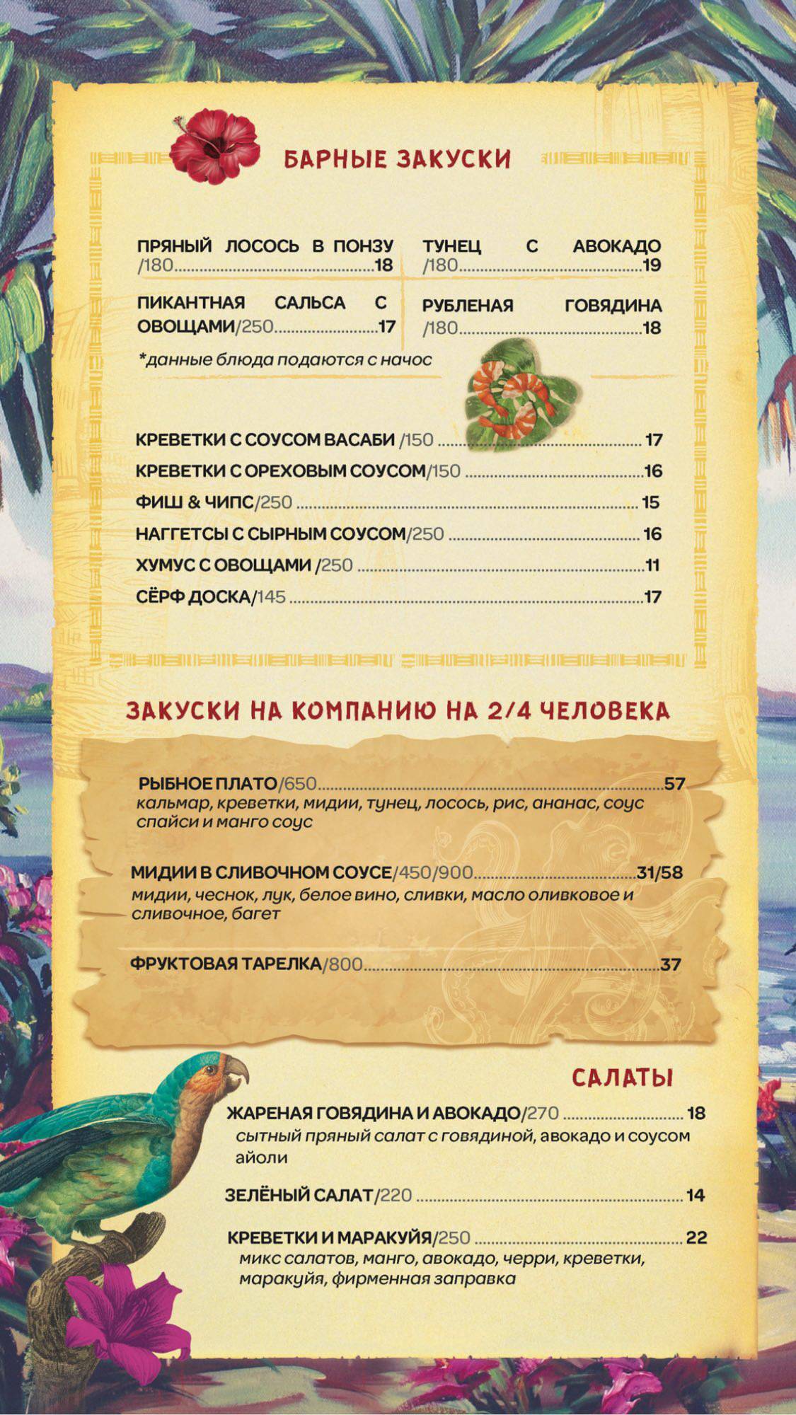 Make-make меню