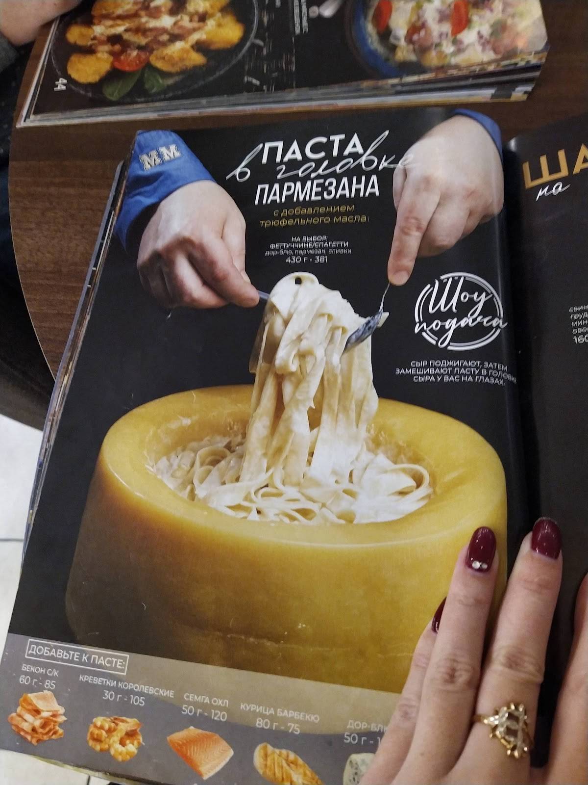 Mama Mia меню
